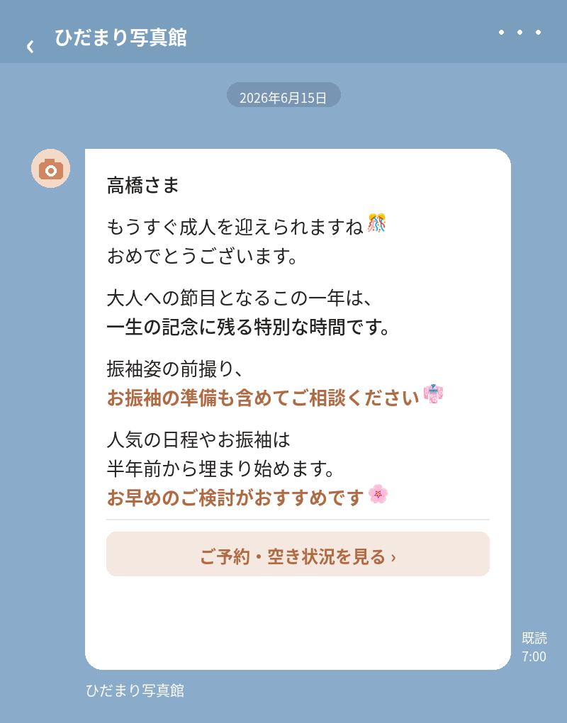 店舗のLINEから届く 成人式前撮りのご案内